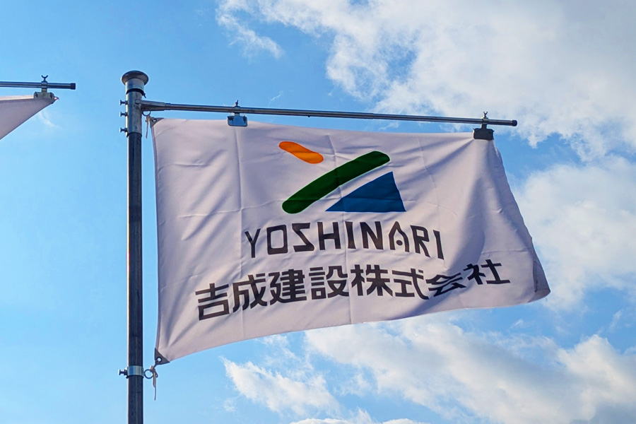 吉成建設 求人